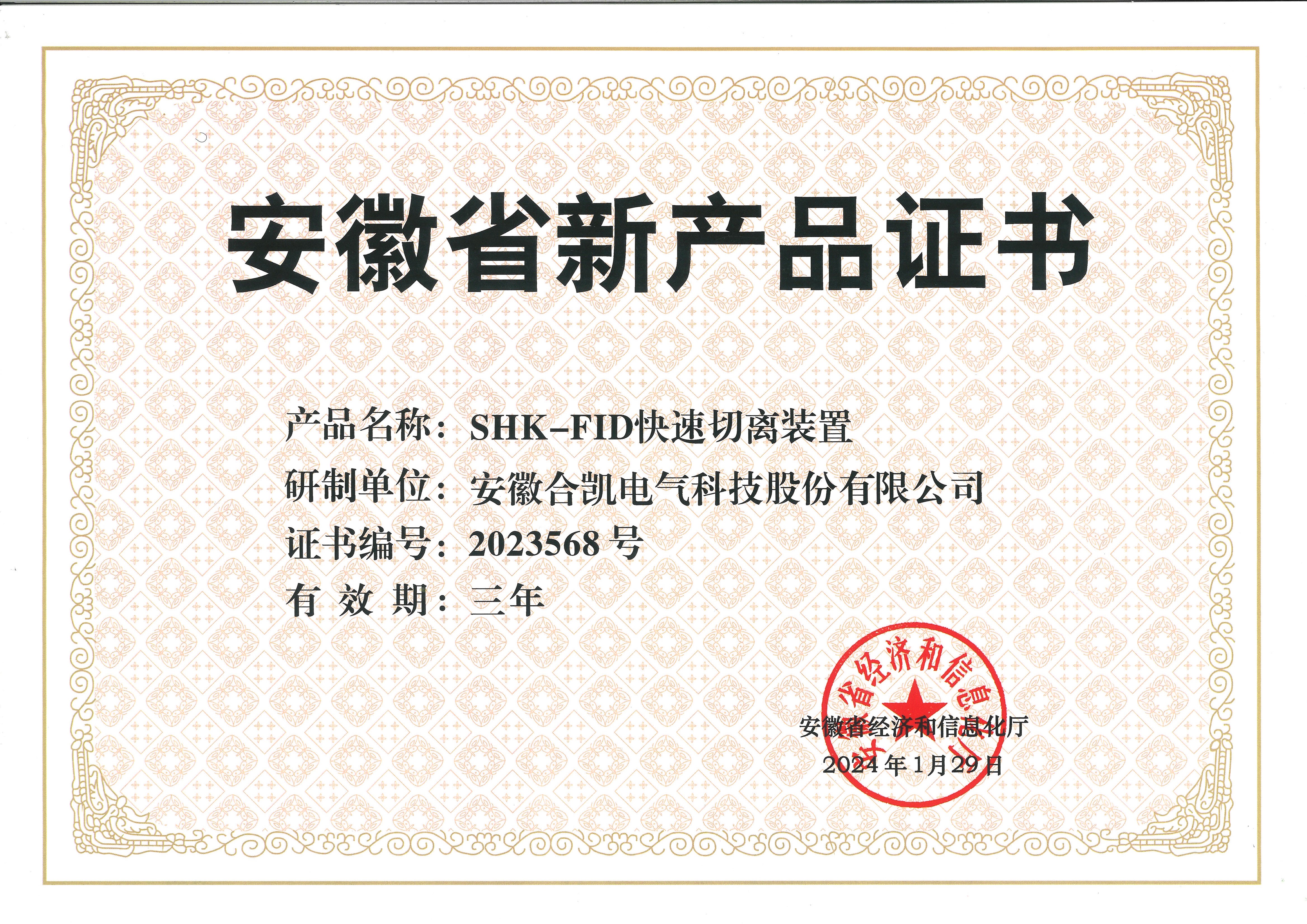 安徽省新产品证书（galaxy银河） (2)