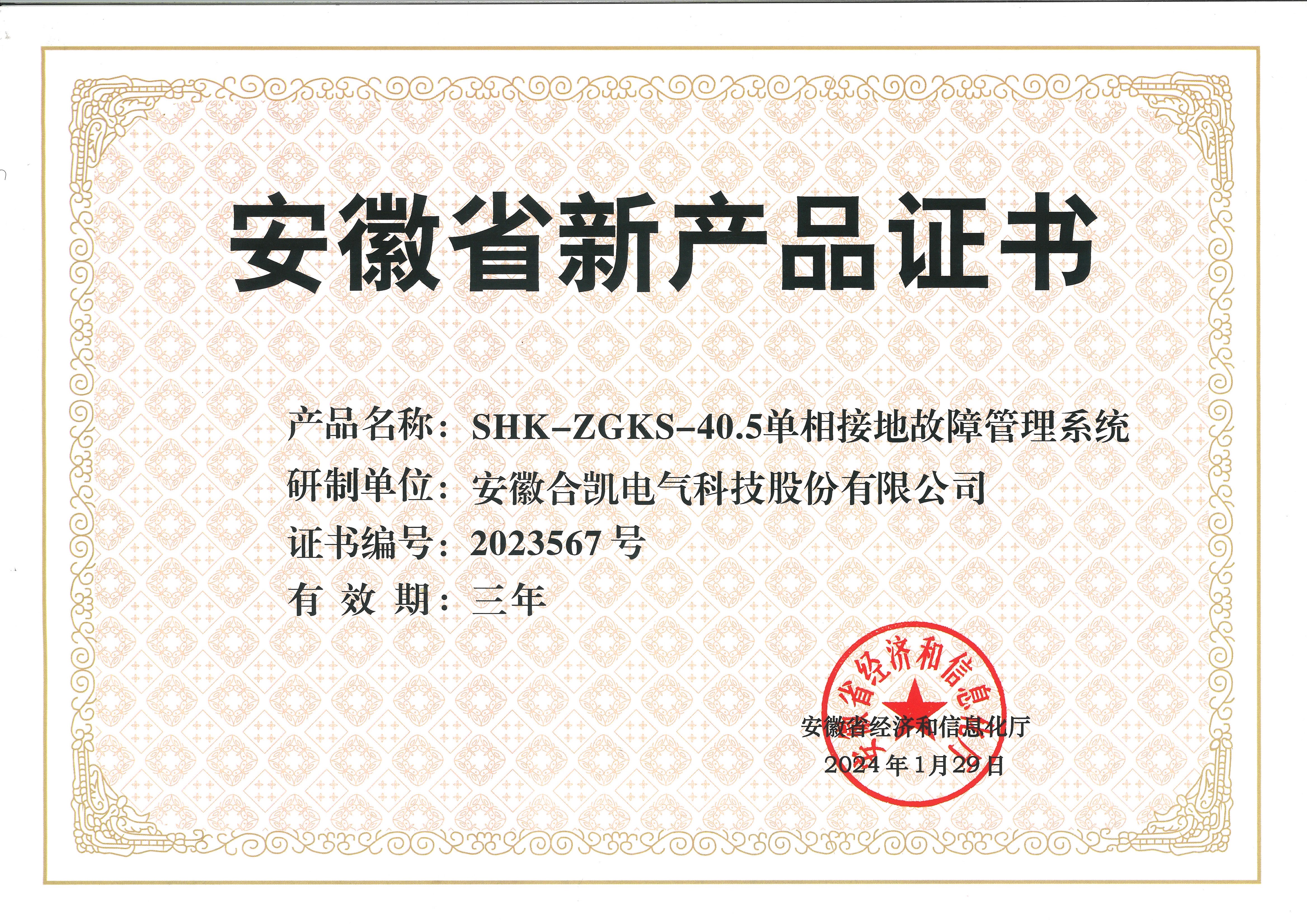 安徽省新产品证书（galaxy银河） (1)