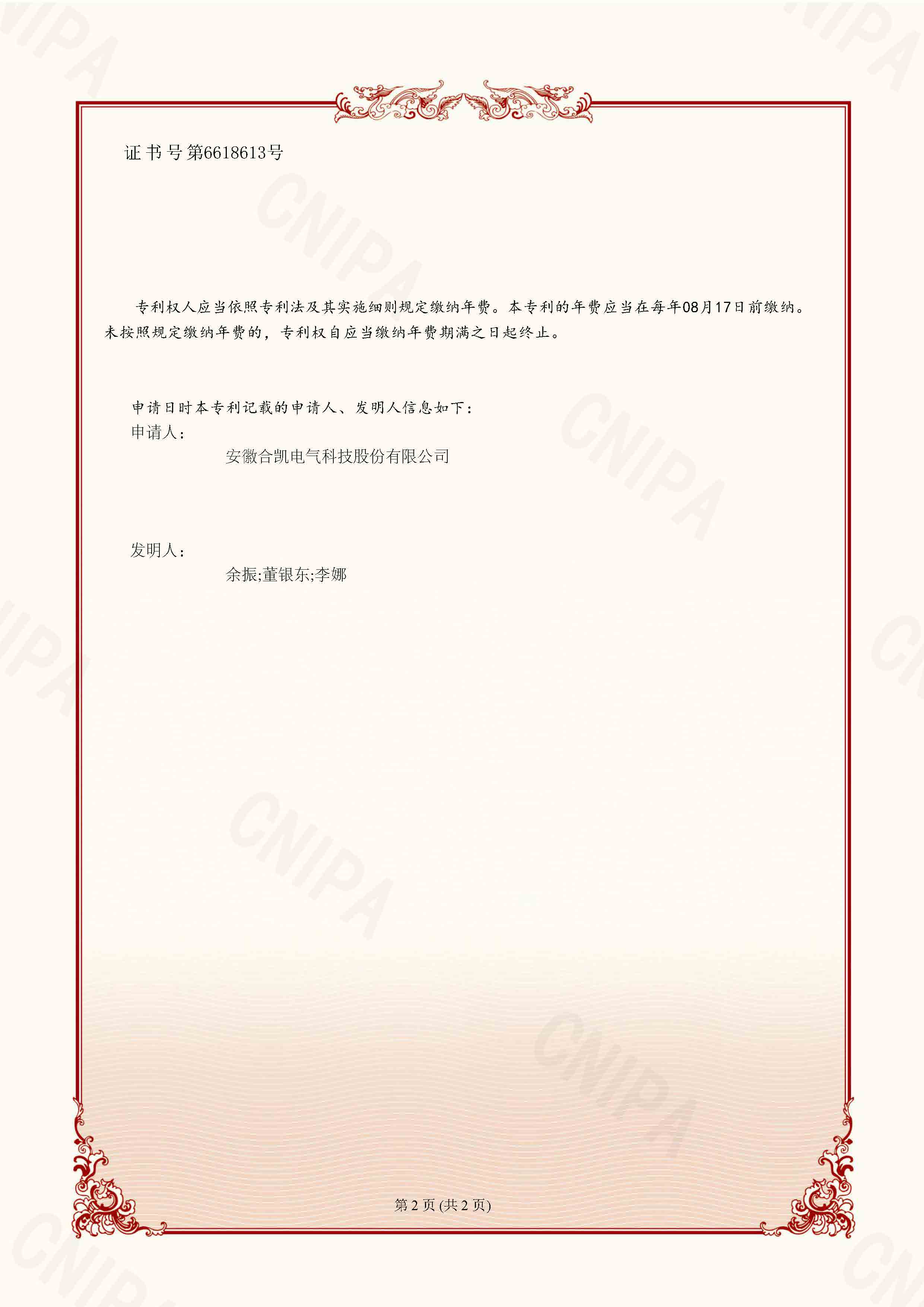 68 一种三相电流含直流分量的短路试验装置 _页面_2